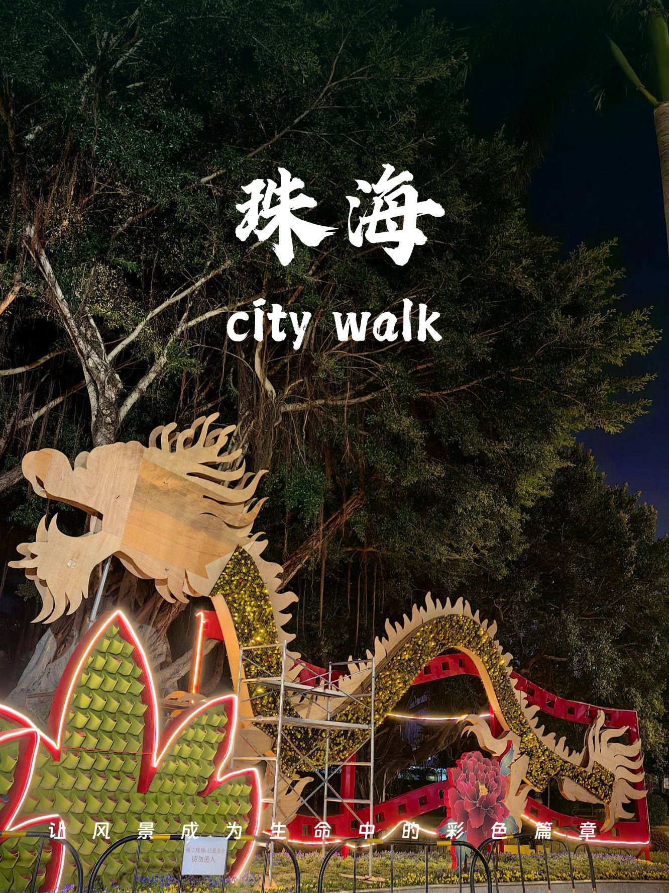 珠海旅游攻略一日游攻略.珠海旅游攻略一日游攻略大全？-第2张图片