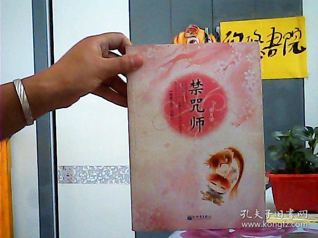 【世界上前十禁咒,世界前十禁咒你敢念吗】-第1张图片