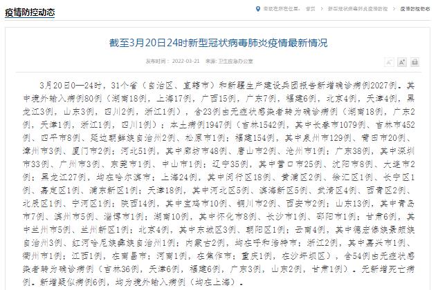 中国尚未有疫情的地区.中国没有疫情的省份是哪个省-第1张图片