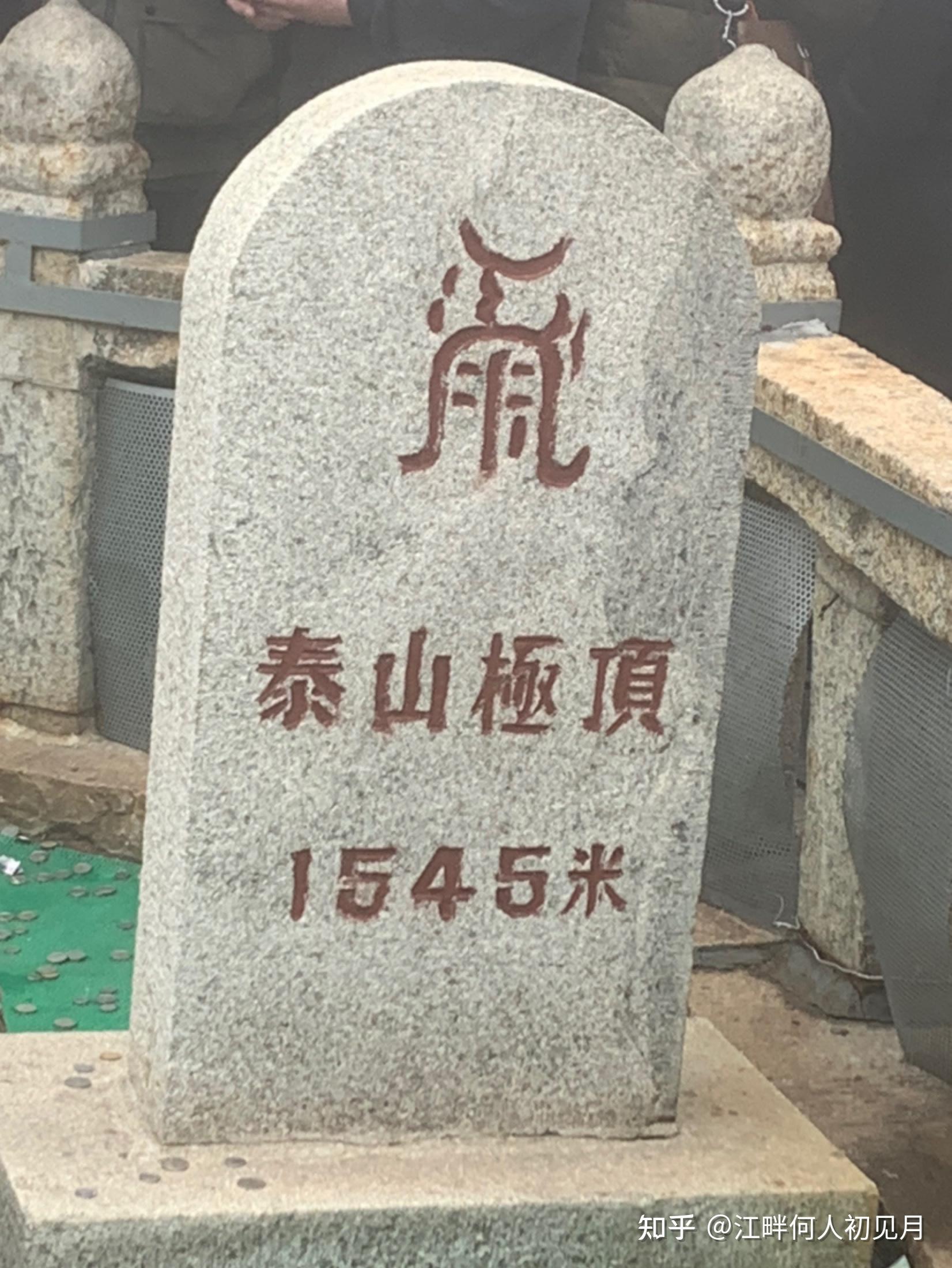 泰山门票多少钱(泰山门票多少钱?)-第1张图片