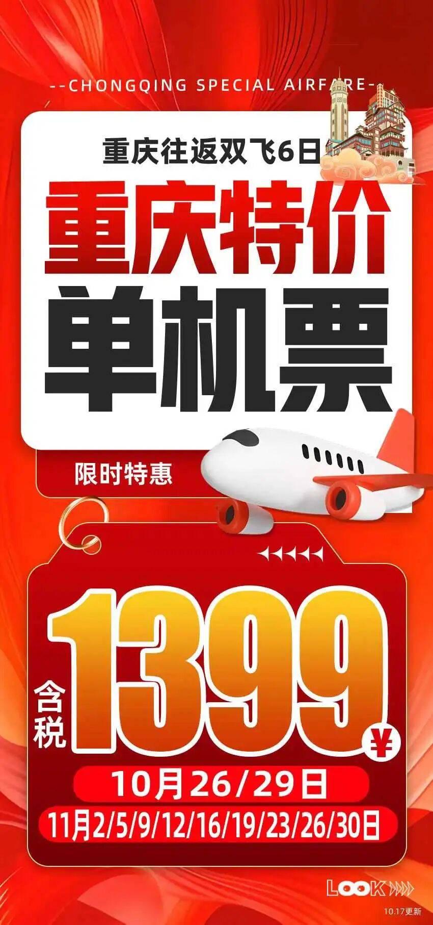 【特价机票一折网,特价机票一折网入口】-第1张图片