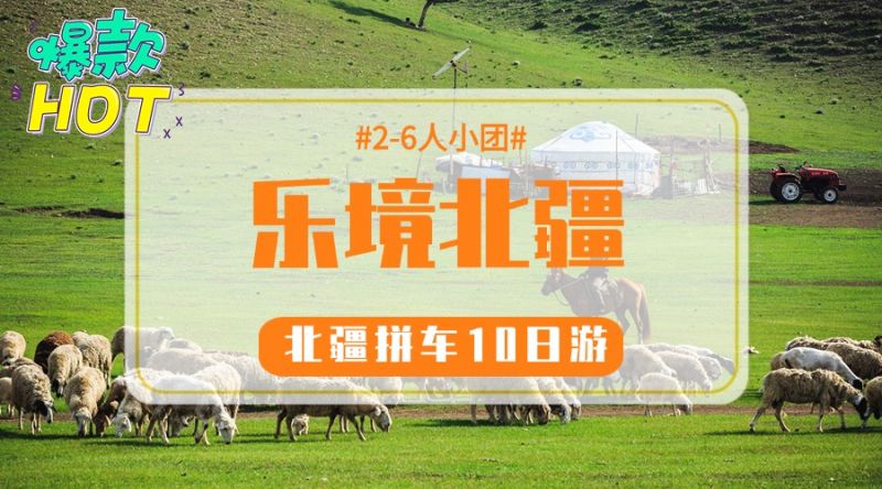 乌鲁木齐旅游(乌鲁木齐旅游公司哪家好)-第1张图片