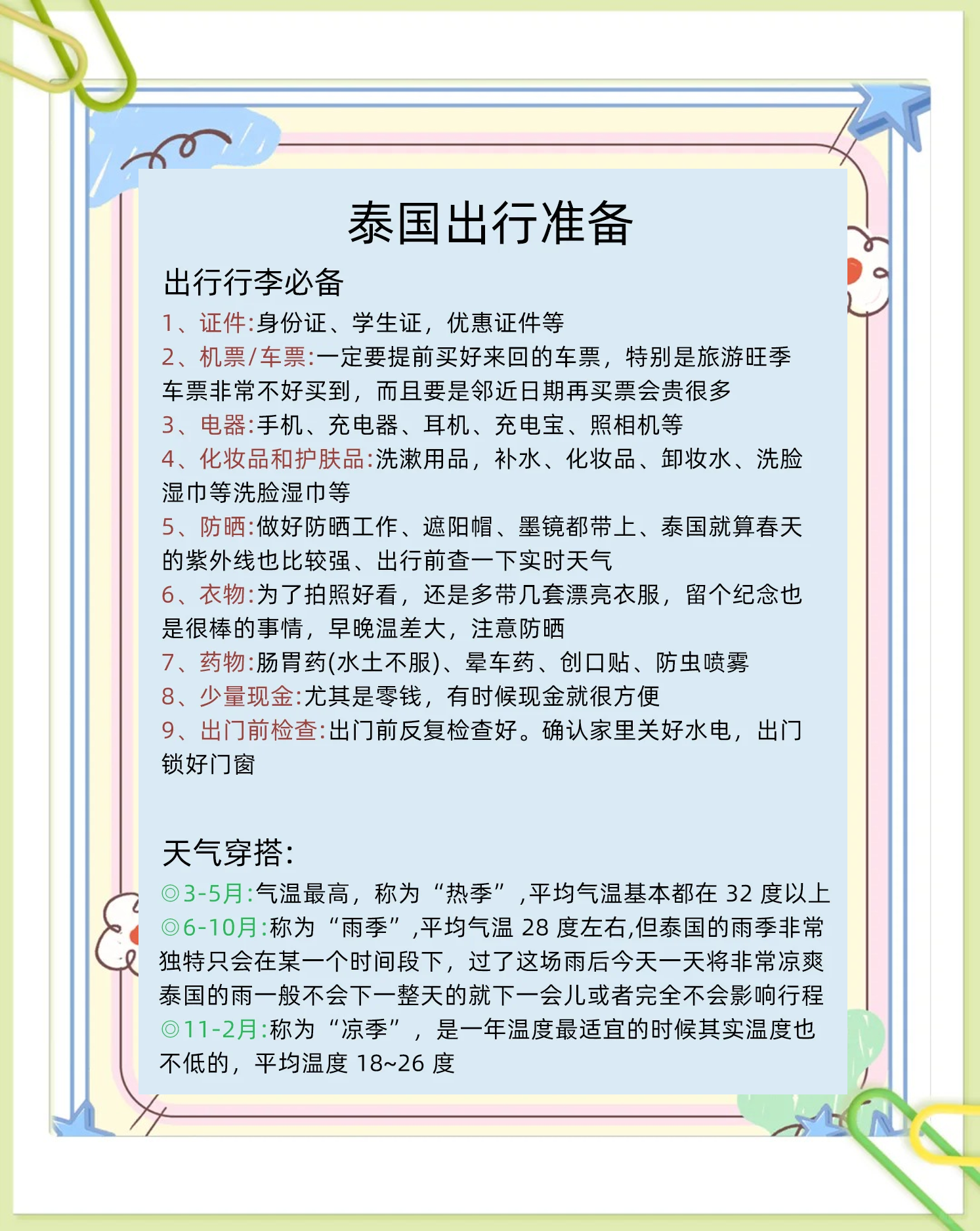 【国外旅游攻略,国外旅游攻略怎么做】-第1张图片