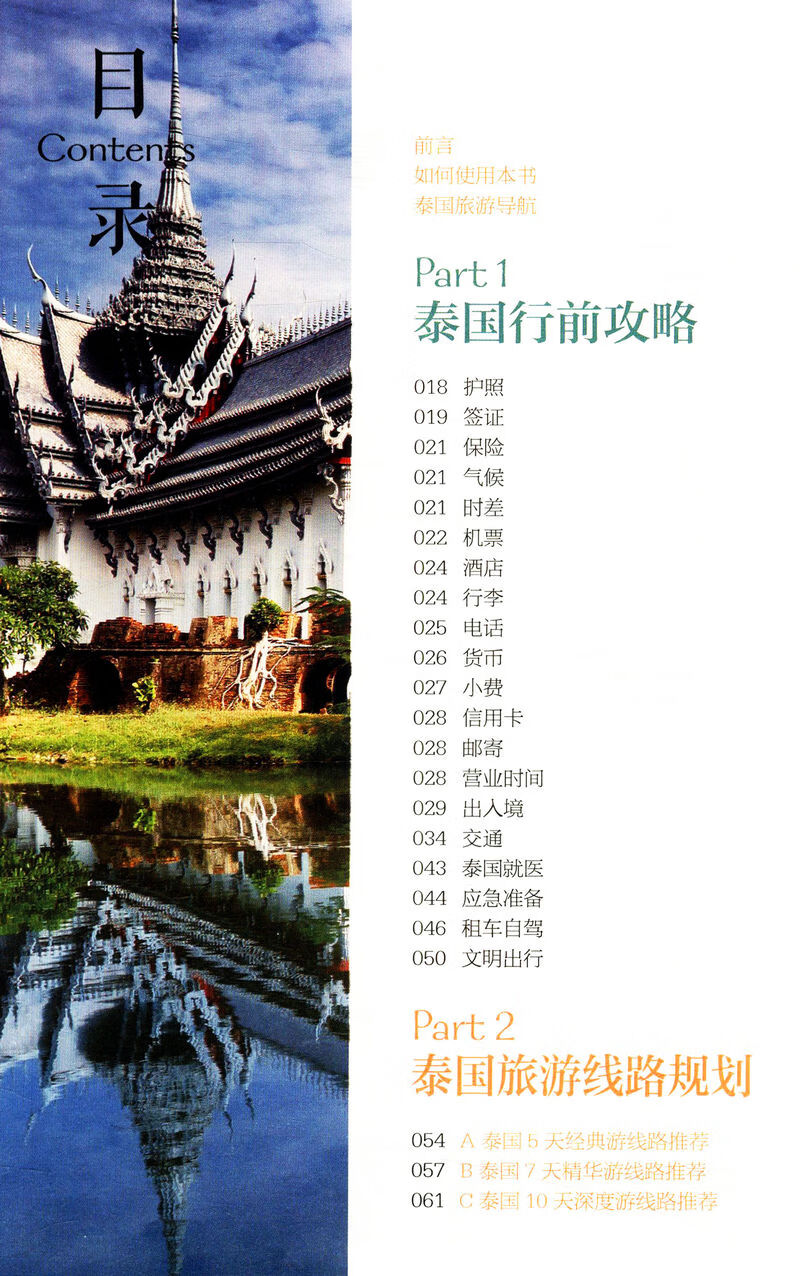 【国外旅游攻略,国外旅游攻略怎么做】-第2张图片