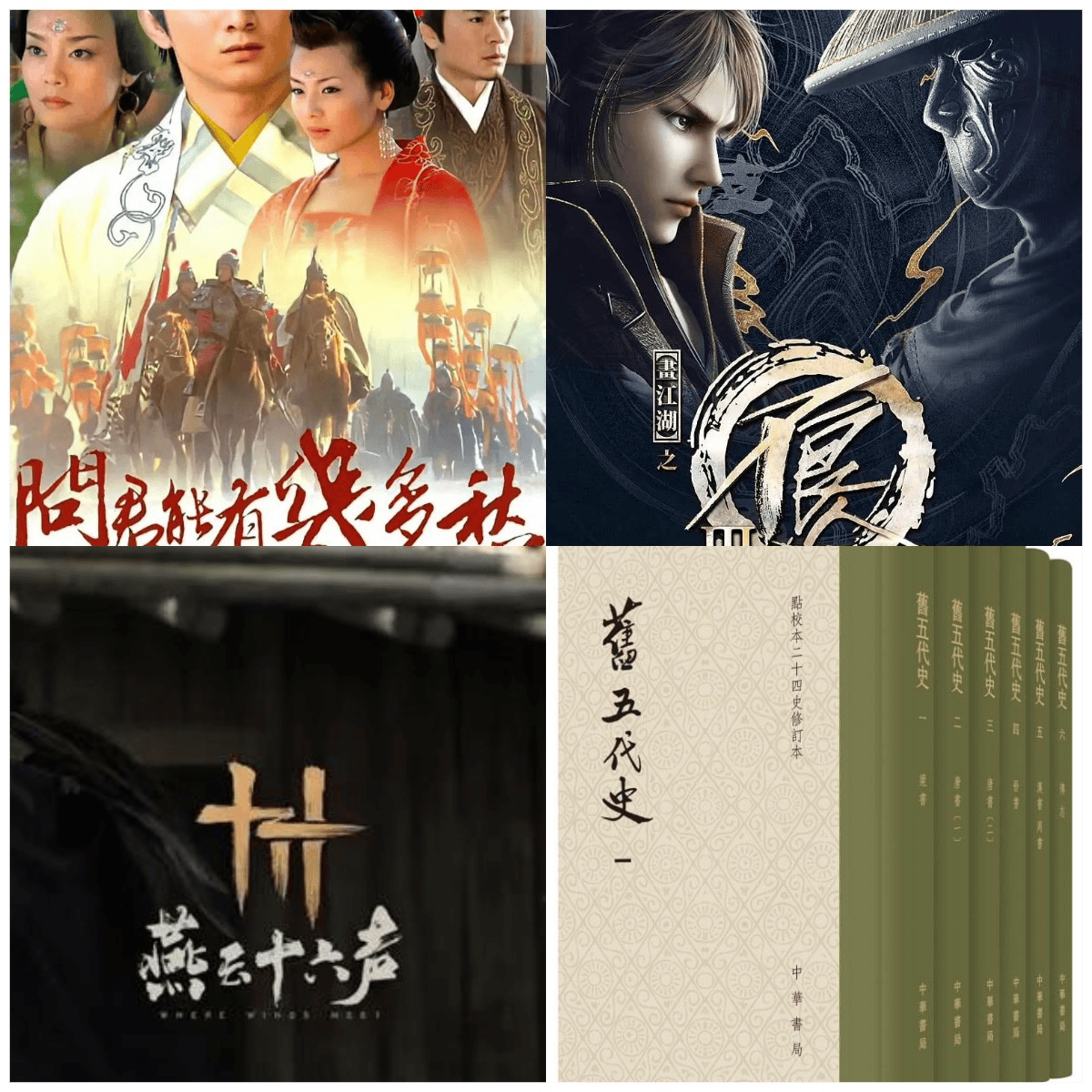 “五代十国小说排名” 五代十国类完本小说？-第1张图片