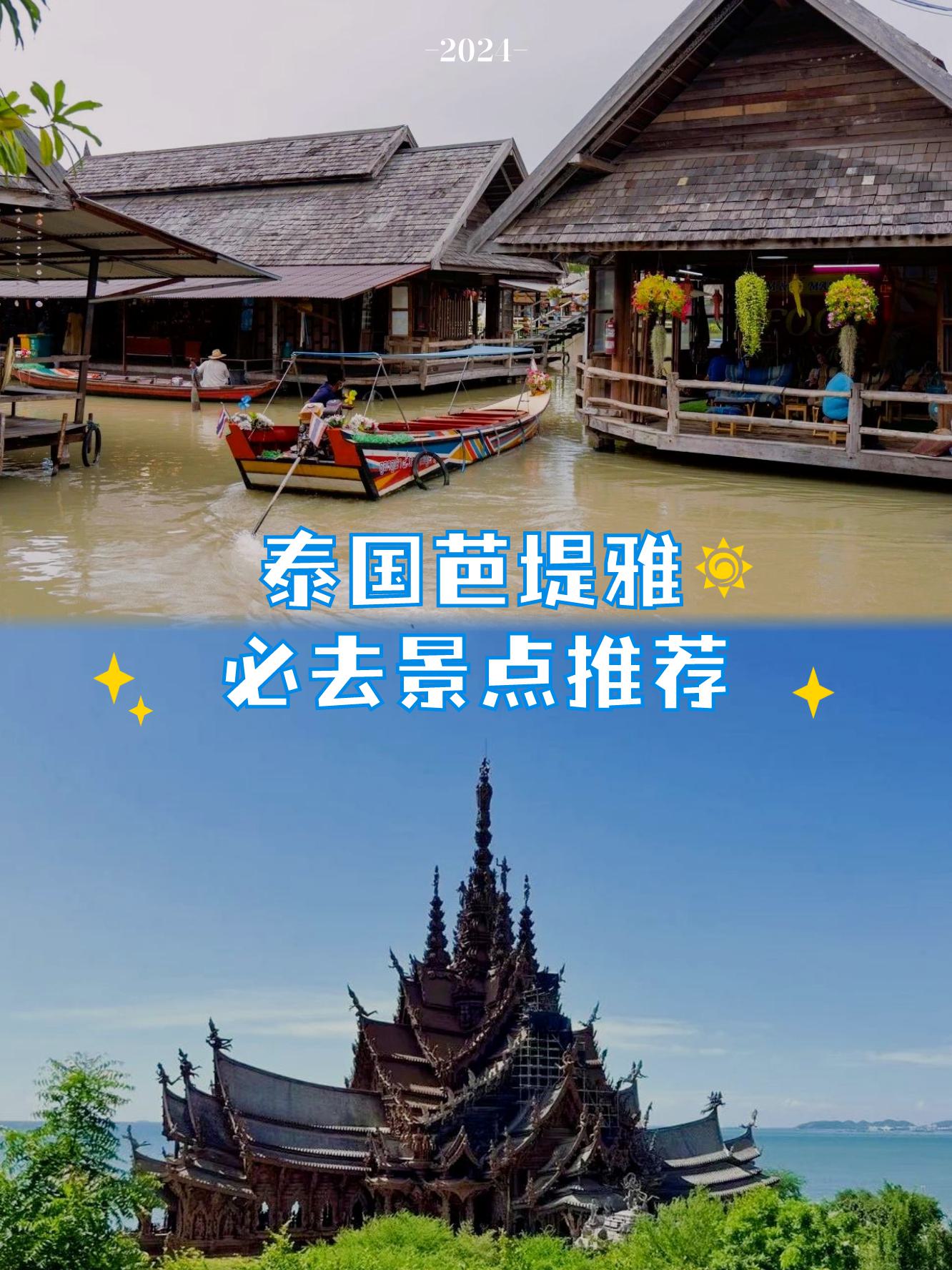 泰国芭提雅旅游攻略-泰国芭提雅vlog-第2张图片