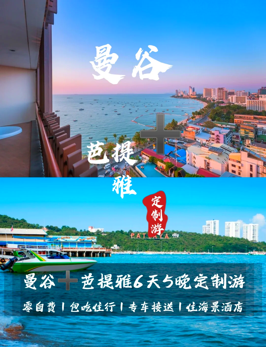 泰国芭提雅旅游攻略-泰国芭提雅vlog-第1张图片