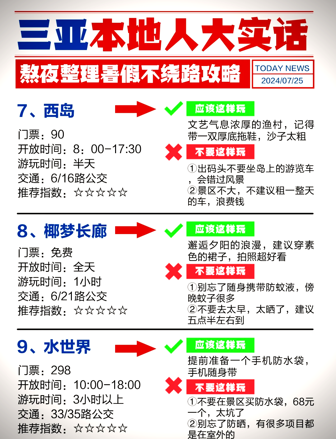 “海南自助游最全攻略” 海南自助游最佳线路？-第1张图片