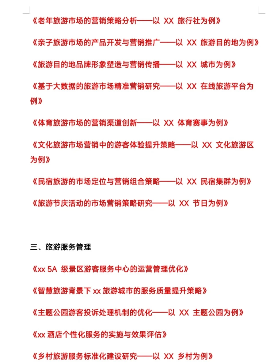 【旅游网站毕业设计/毕业论文旅游网站设计与实现】-第1张图片