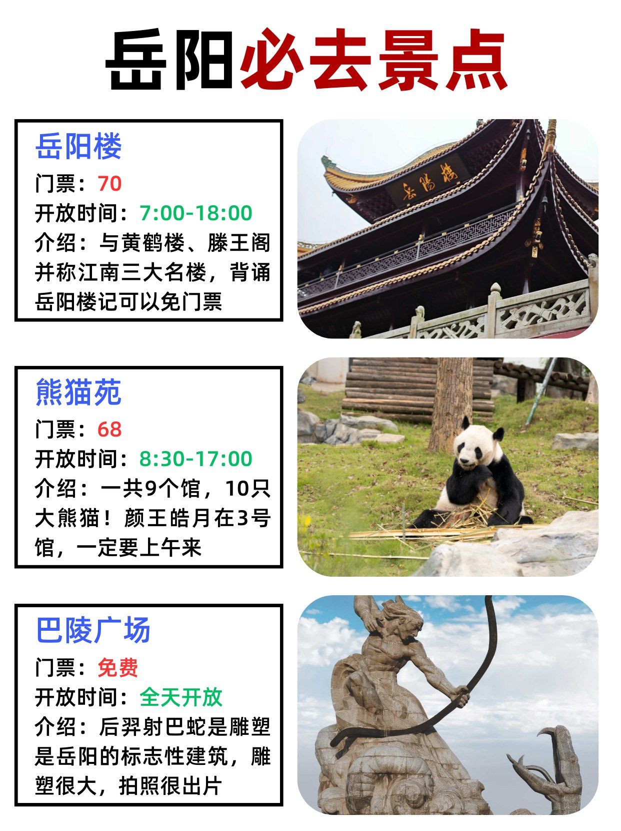 湖南岳阳旅游景点湖南岳阳旅游景点手抄报-第2张图片