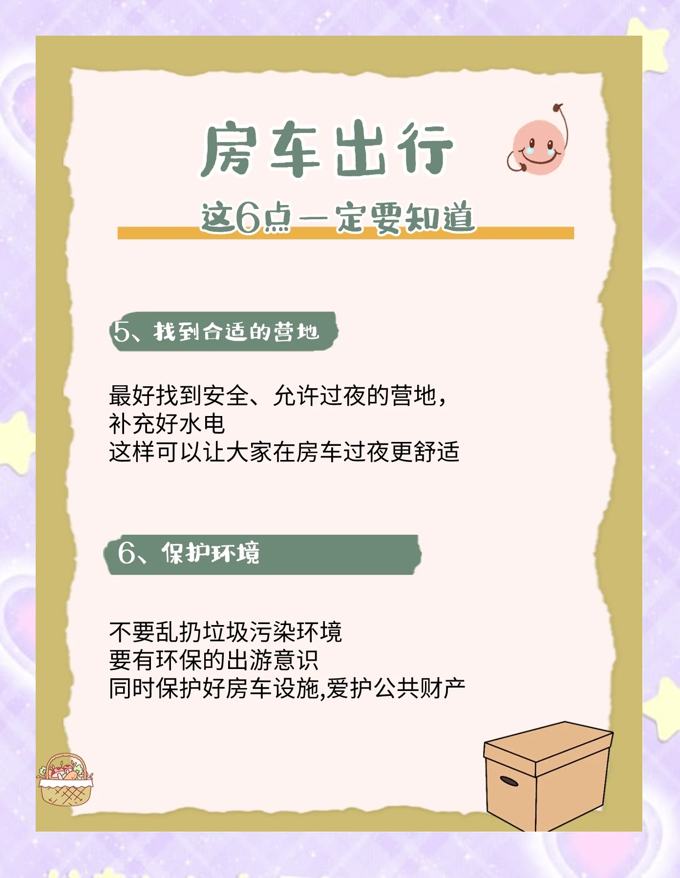 “旅游注意事项须知	” 旅游注意事项一览表？-第1张图片