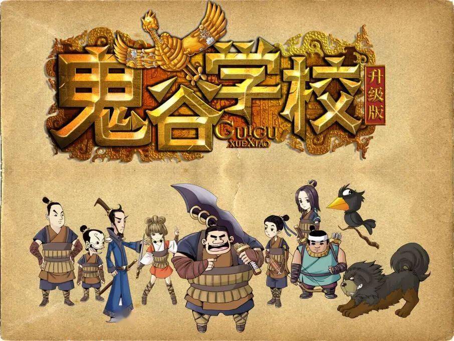 “鬼谷派传人一览表” 鬼谷派代表人物？-第1张图片