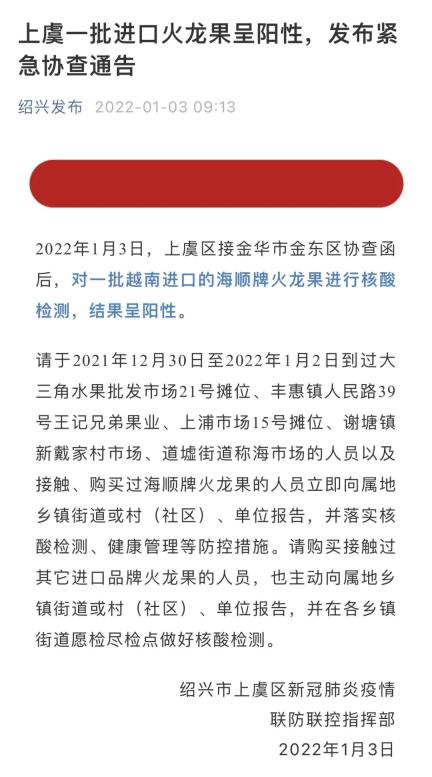 “上虞主要疫情地区分布” 上虞区疫情防控通告？-第1张图片