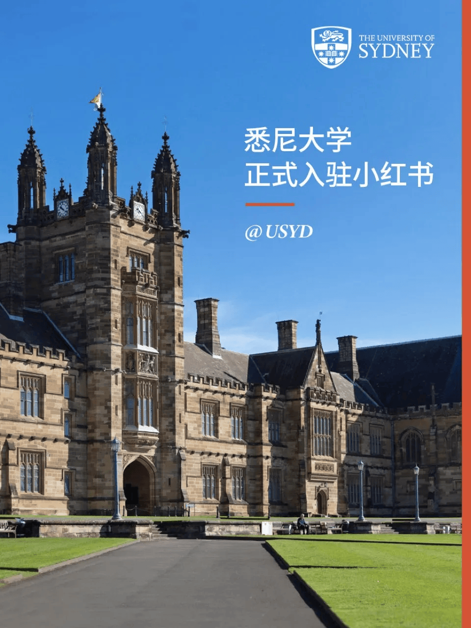 悉尼大学-悉尼大学官方网站-第1张图片