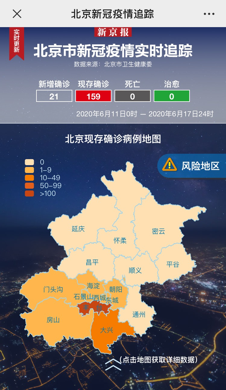 “疫情地区实时数据地图” 疫情地区实时数据地图怎么看？-第2张图片