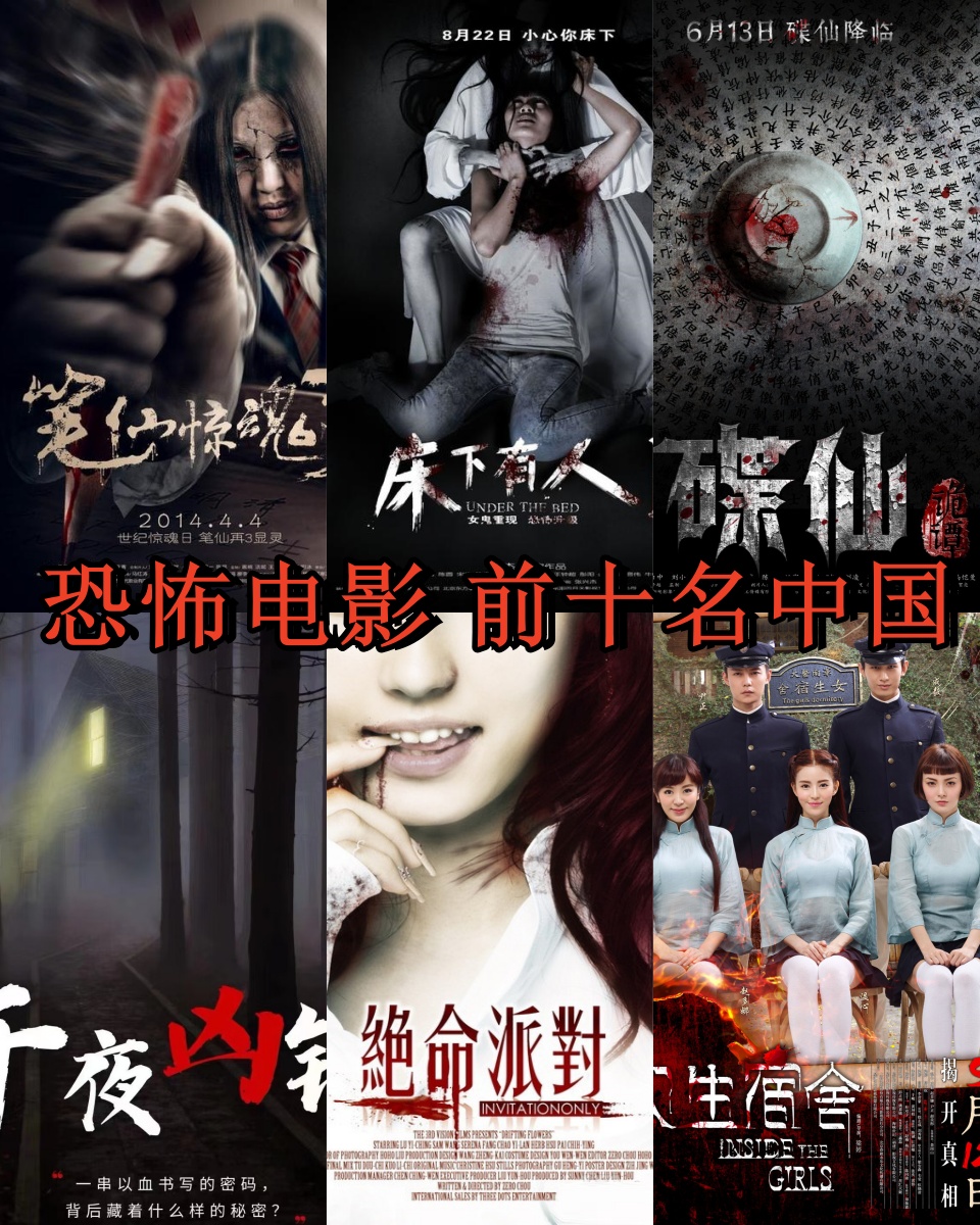 惊悚恐怖电影前十名-惊悚恐怖片排名前十的电影-第1张图片