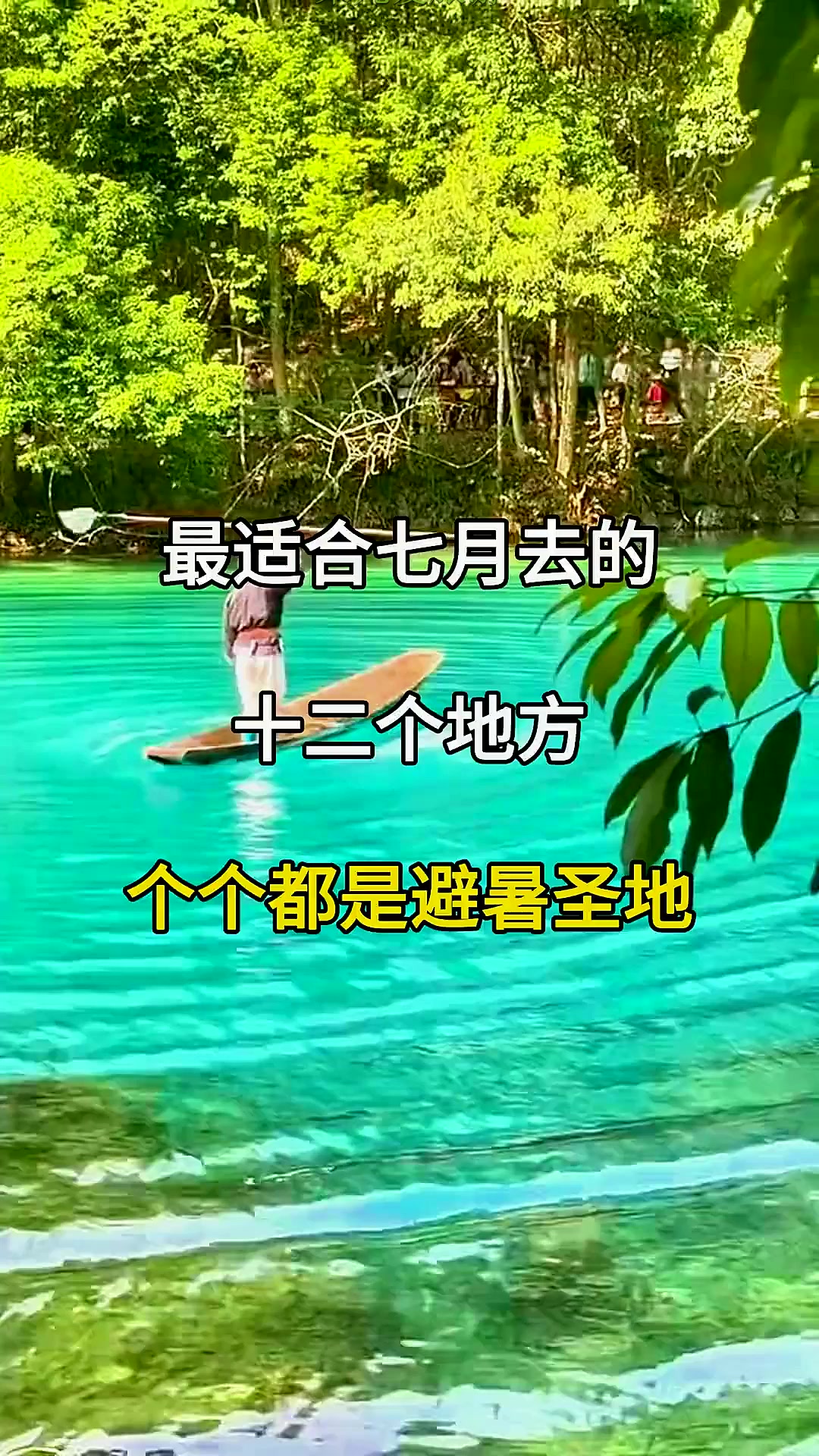 夏季最适合旅游的地方︰(夏季适合到哪旅游)-第1张图片