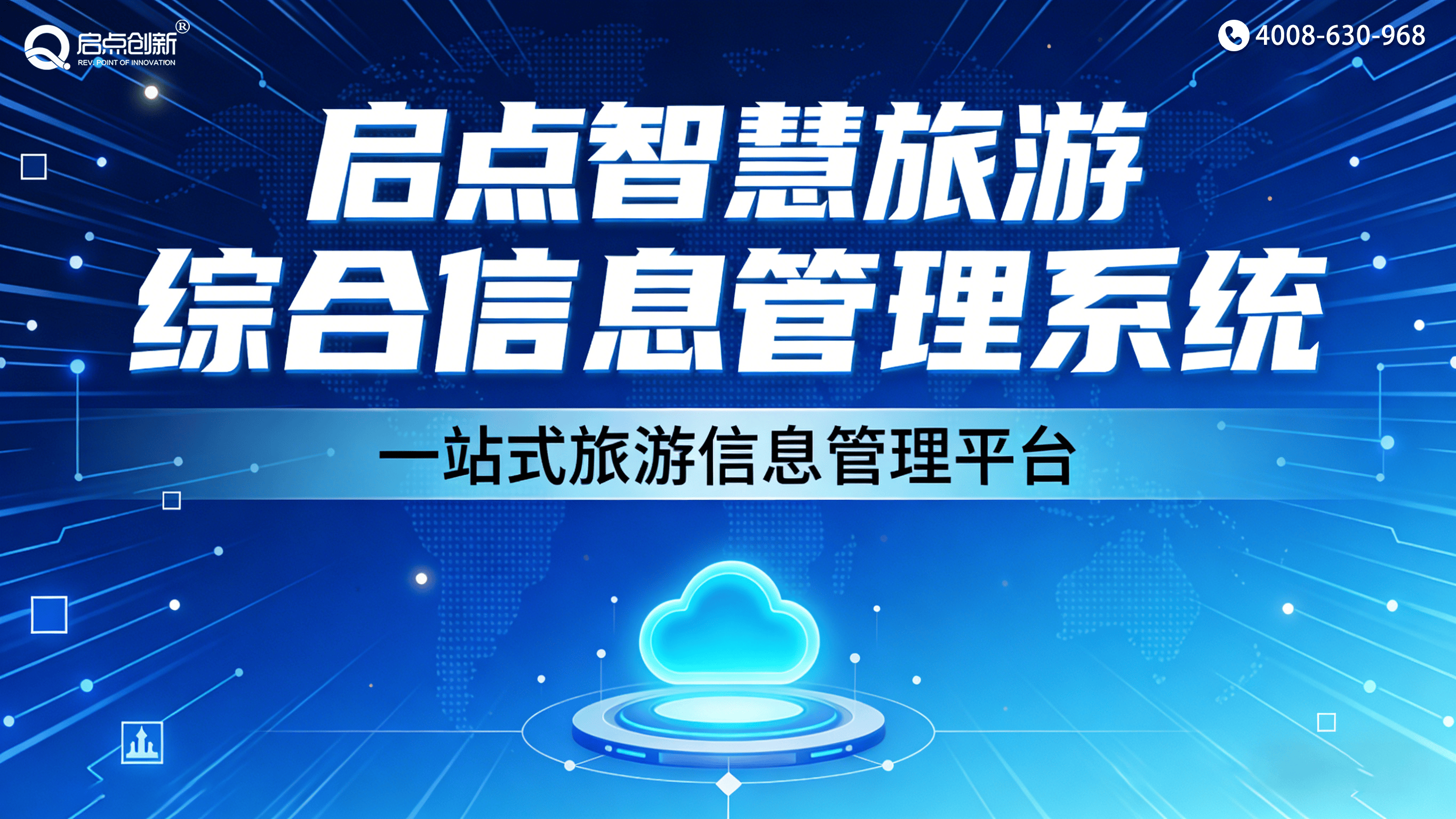 全国旅游管理系统平台全国旅游管理系统平台官方网站-第2张图片