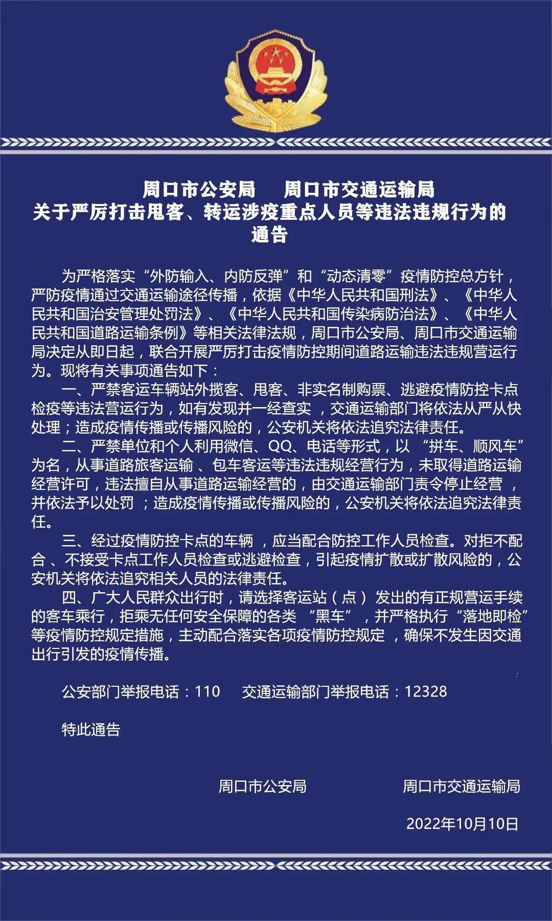 【周口地区的最新疫情消息/周口市最新疫情情况如何】-第1张图片