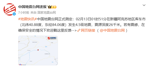 1分钟前刚刚哪里发生了地震新疆1分钟前刚刚哪里发生了地震-第1张图片