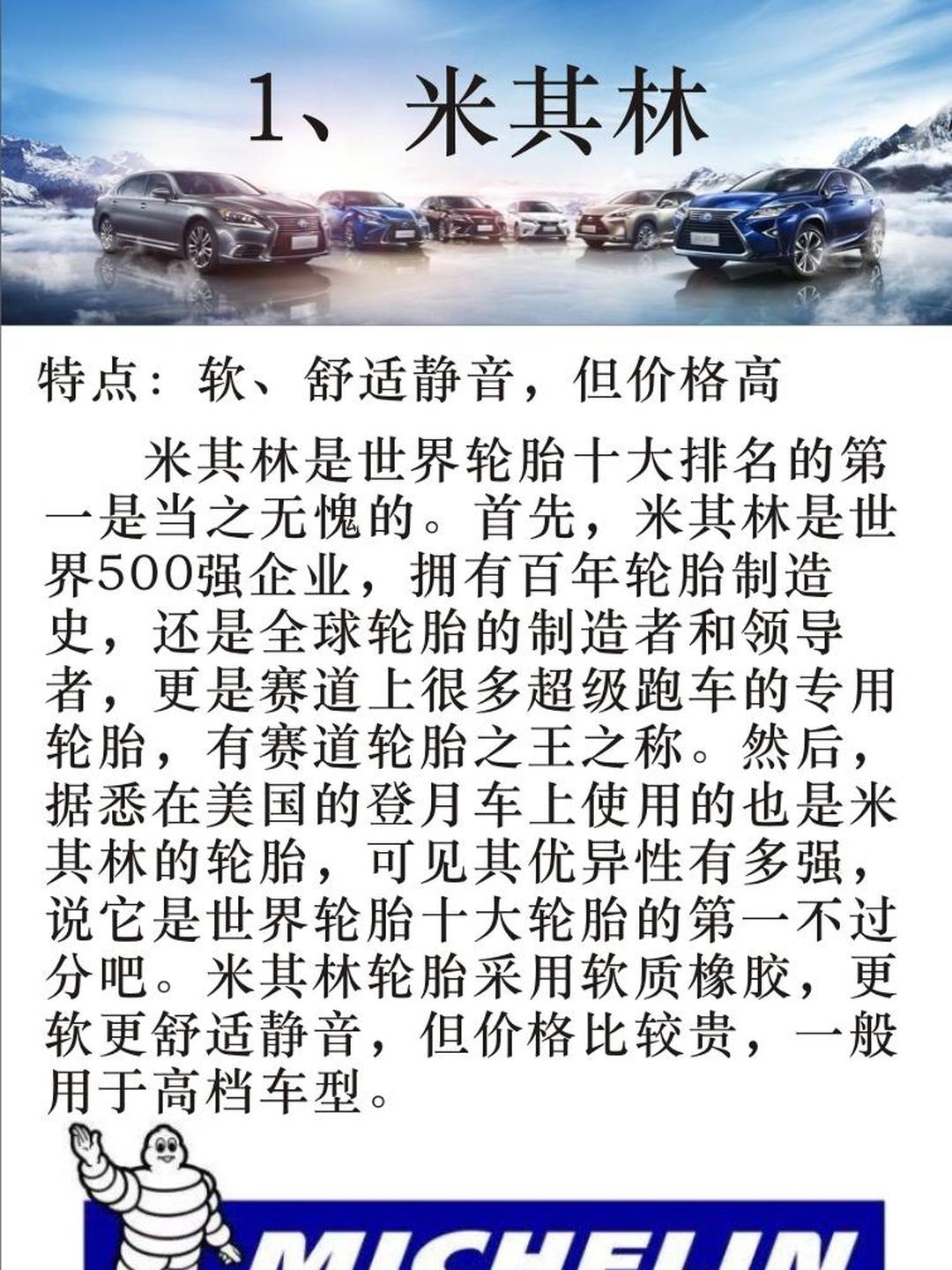 “汽车轮胎质量排名榜	” 前十汽车轮胎品牌排名榜一览2？-第1张图片