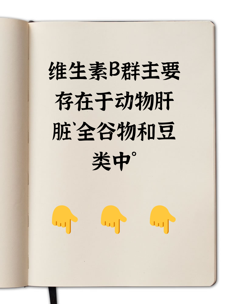 维生素b的食物排名维生素b的食物都有啥-第1张图片