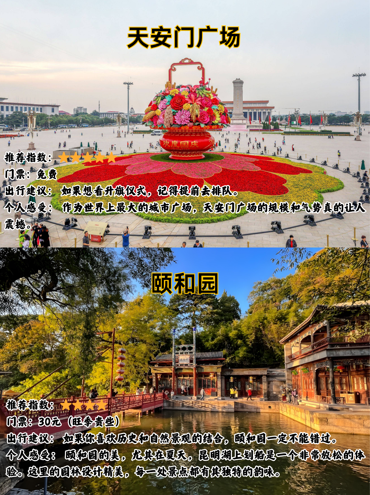 来北京必去的几个景点,来北京必游之地有哪些-第1张图片