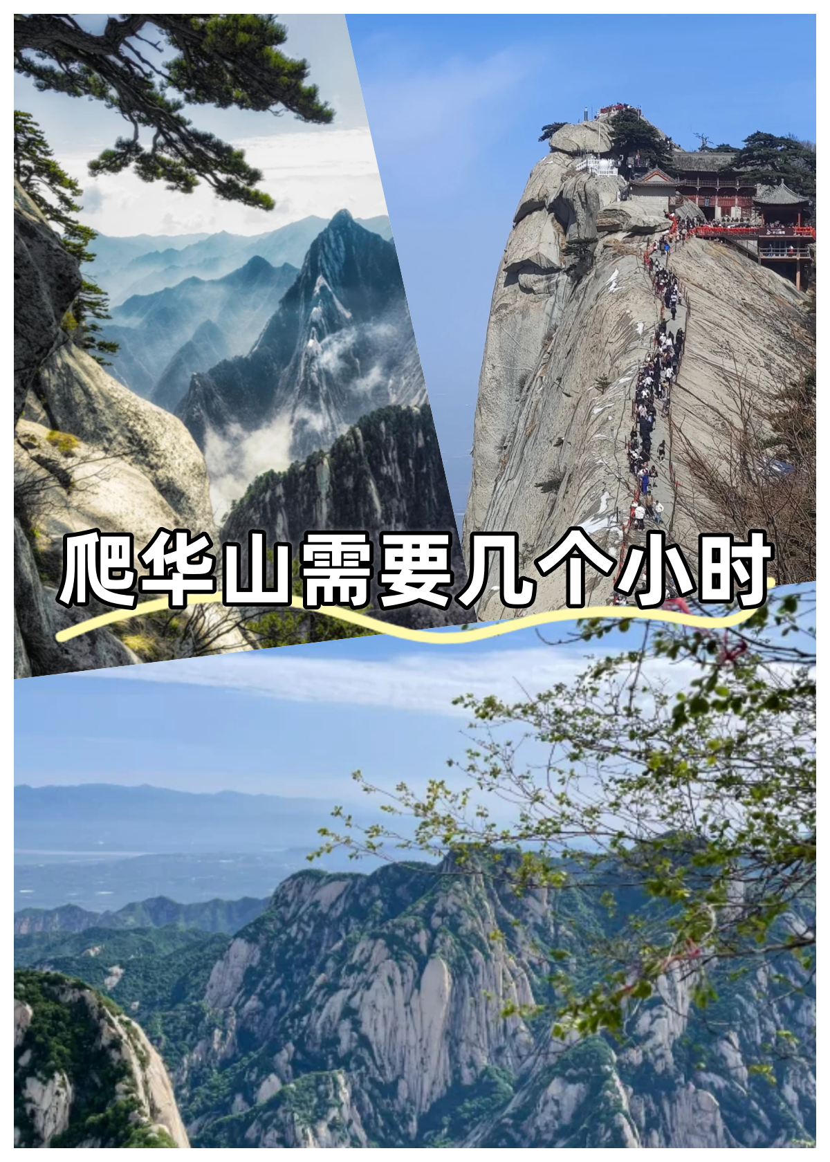 华山一日游,华山一日游跟团-第1张图片