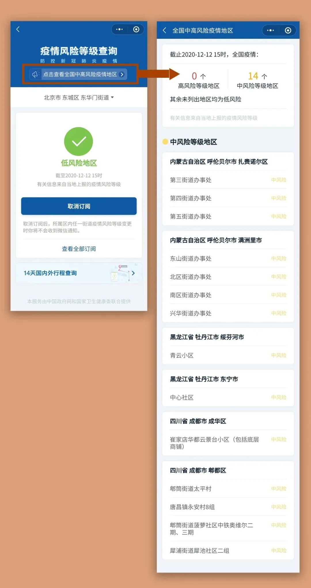 在哪看地区疫情风险等级︰(如何查询地区疫情风险等级)-第2张图片