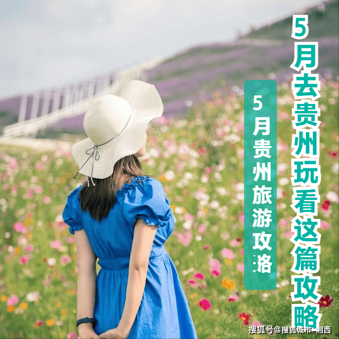 5月去哪里旅游比较好.5月去哪里旅游比较好呢-第1张图片