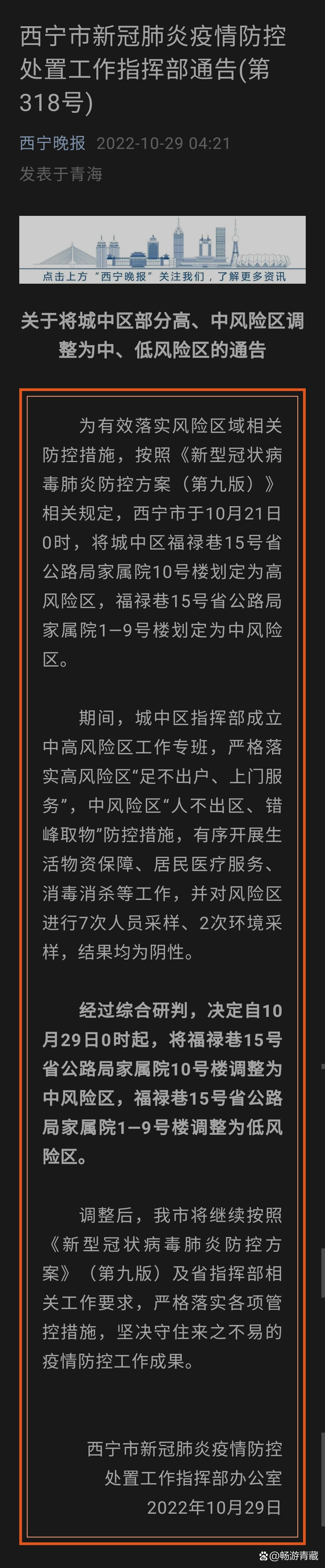 【青海省重点地区疫情/青海省内疫情】-第1张图片