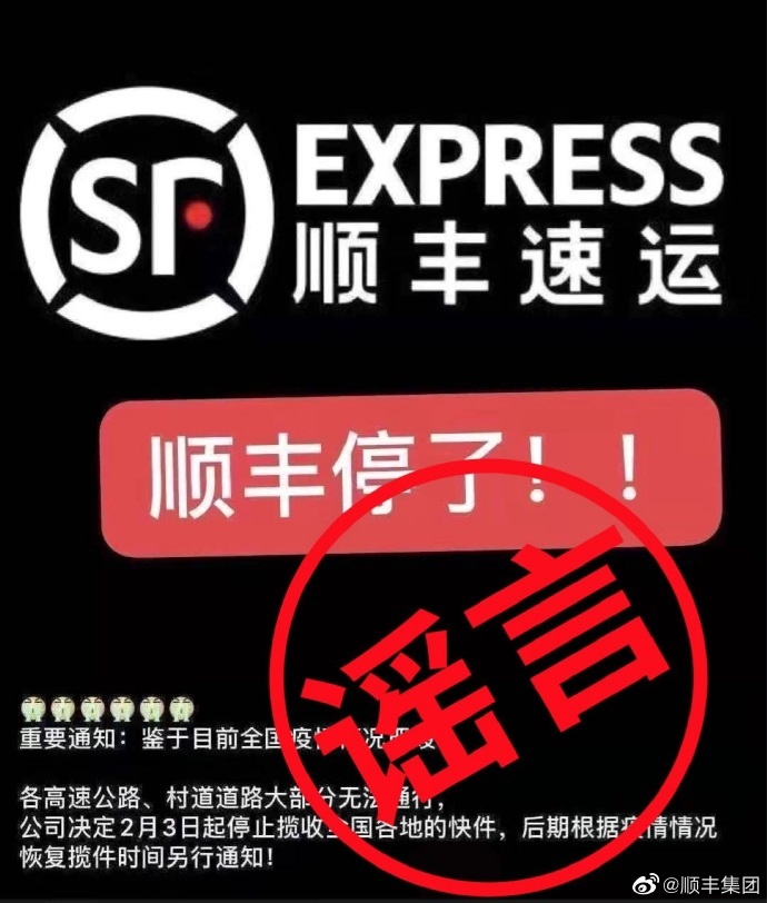 “顺丰查出疫情的地区	” 顺丰疫情管控区域查询？-第1张图片