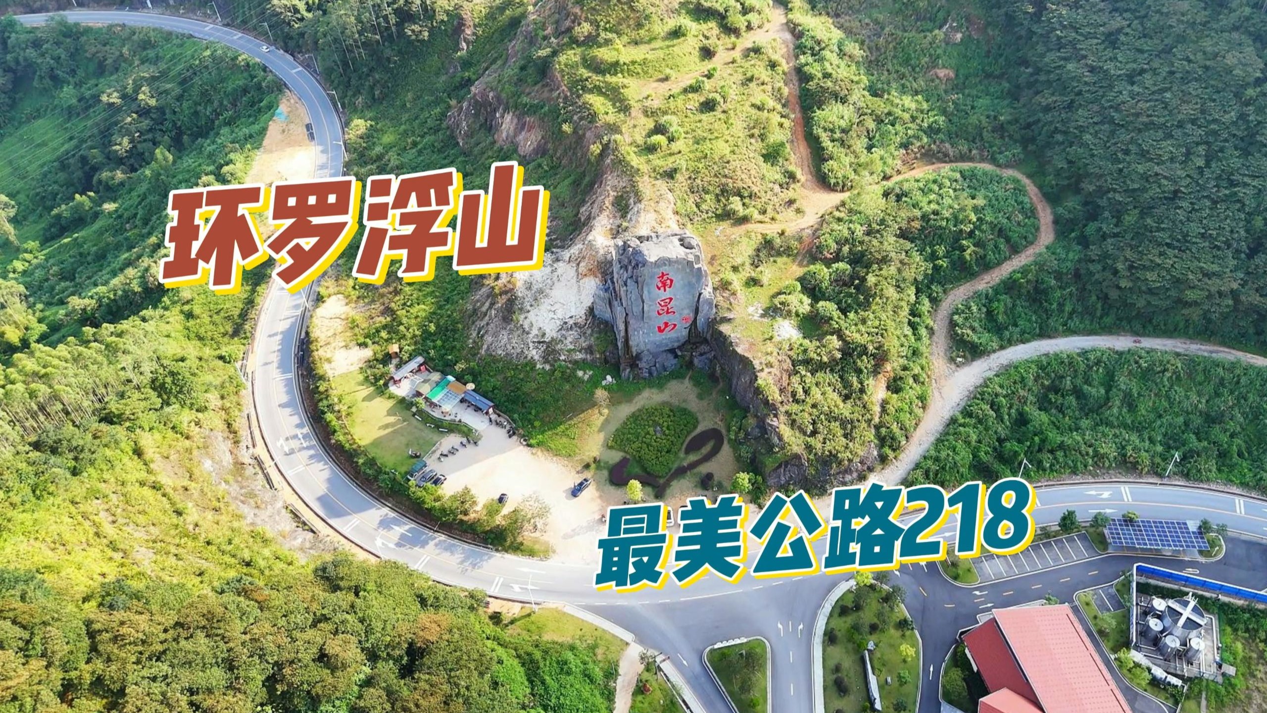 南昆山旅游攻略自驾游南昆山旅游攻略自驾游两天-第2张图片