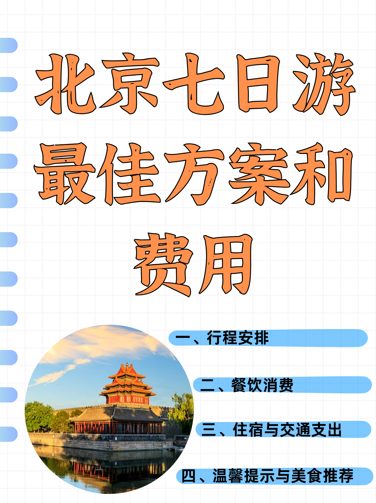 北京前十旅行社电话北京前十旅行社排名及联系电话-第2张图片