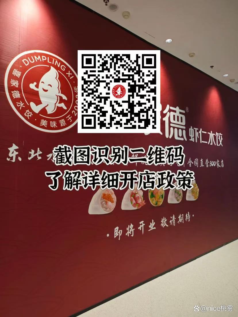 水饺加盟店前十品牌水饺加盟店前十品牌有哪些-第1张图片