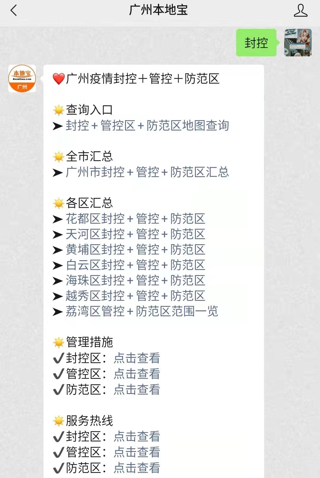 “惠城区疫情封控地区” 惠城区疫情封控地区地图？-第1张图片