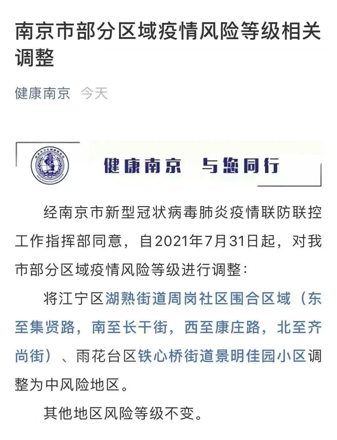 秦皇岛疫情风险地区名单秦皇岛疫情风险等级地区名单-第1张图片