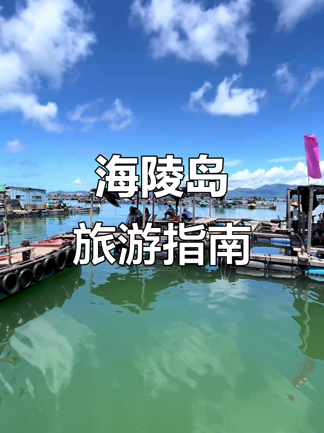 “阳江海陵岛前十景点” 阳江海陵岛前十景点介绍？-第2张图片