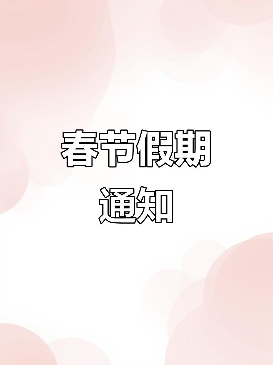 “疫情地区公司会放假吗” 疫情工厂会不会放假？-第1张图片