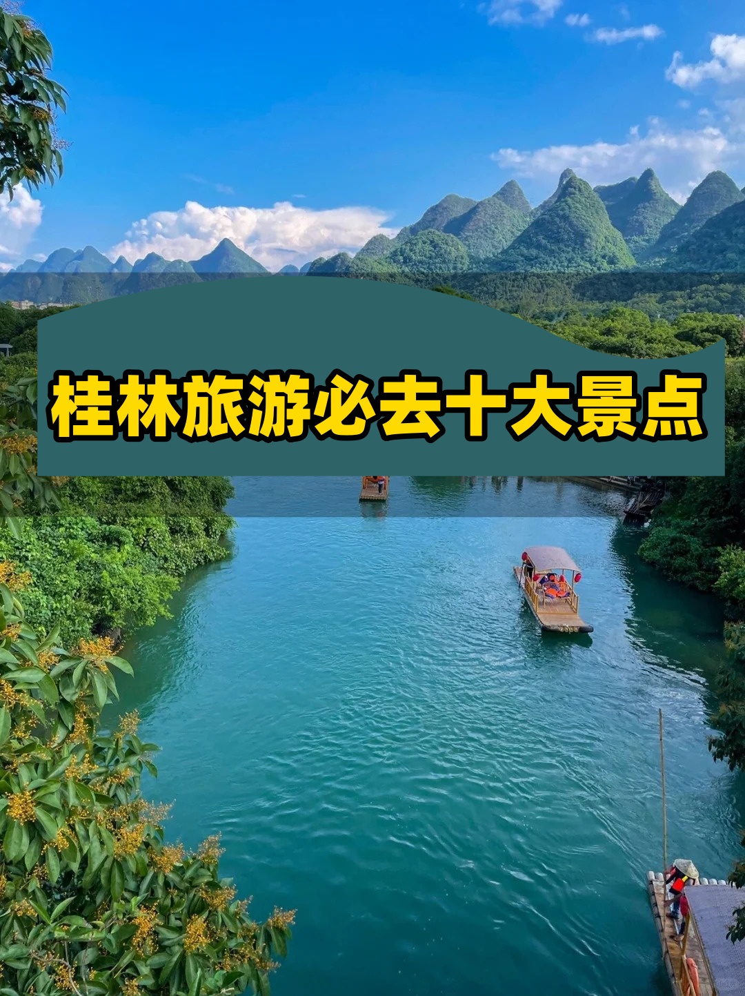 桂林旅游景点大全介绍桂林旅游景点大全介绍图片-第2张图片