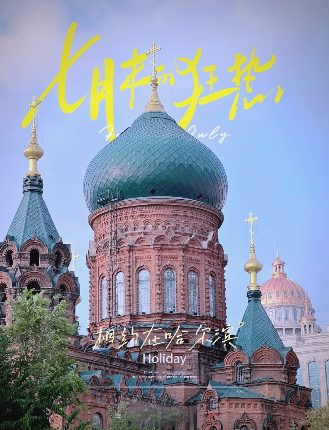 哈尔滨夏季旅游攻略︰(哈尔滨夏季旅游攻略二日游)-第1张图片