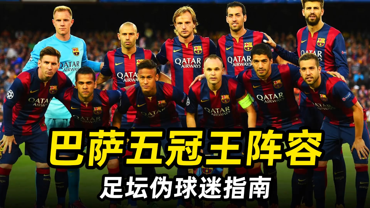 巴萨.巴萨阵容-第1张图片