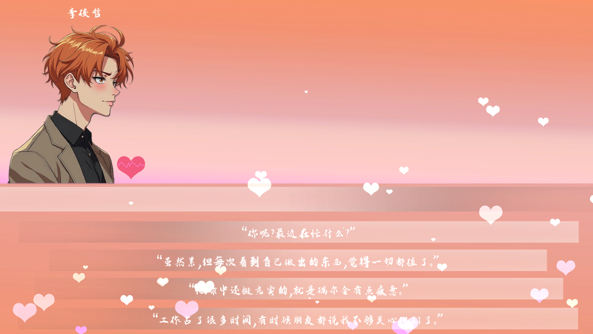 恋爱养成游戏排名-很火的恋爱养成游戏-第1张图片