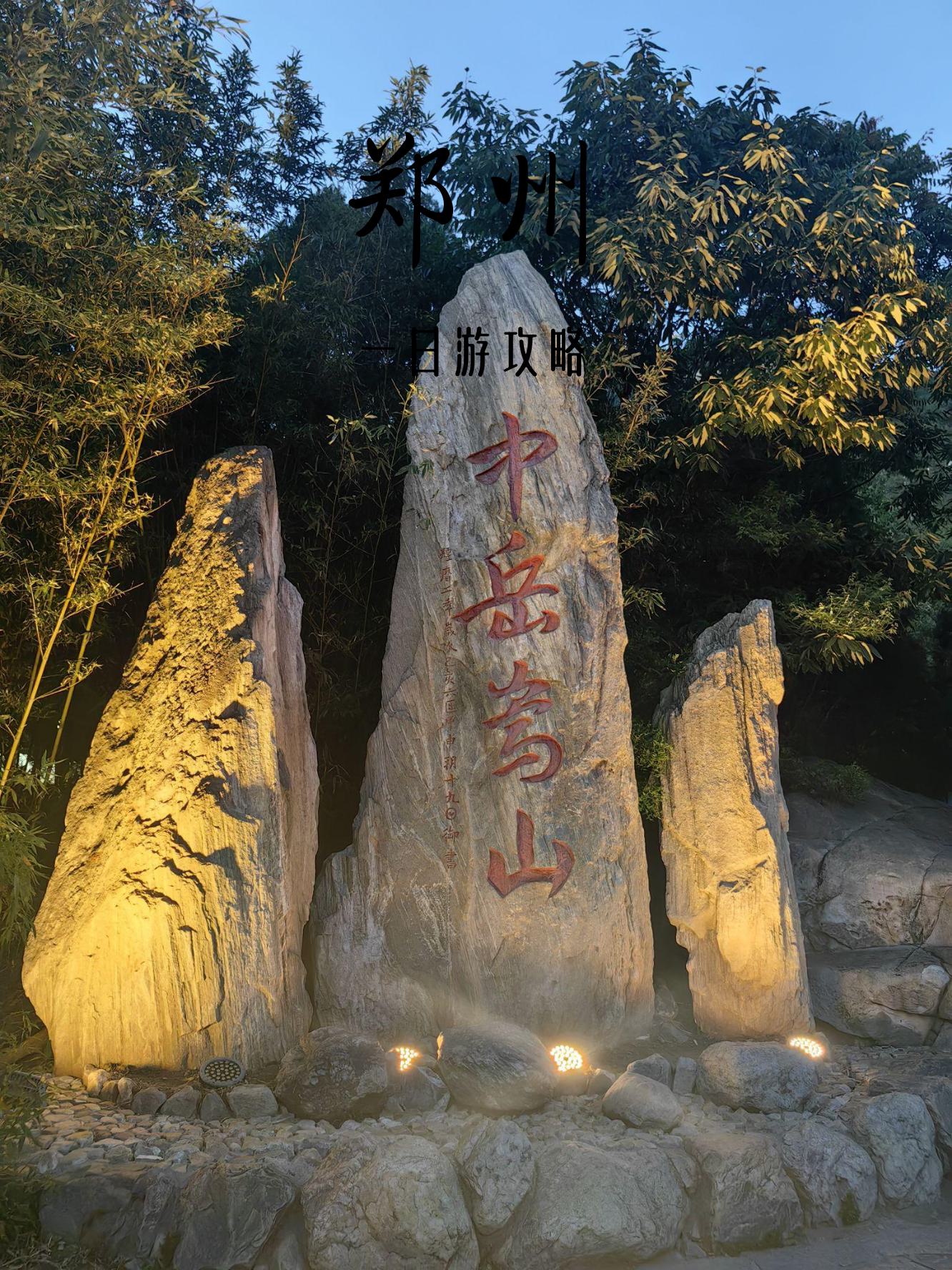 郑州免费景点大全景点排名︰(郑州免费景点大全景点排名图片)-第2张图片