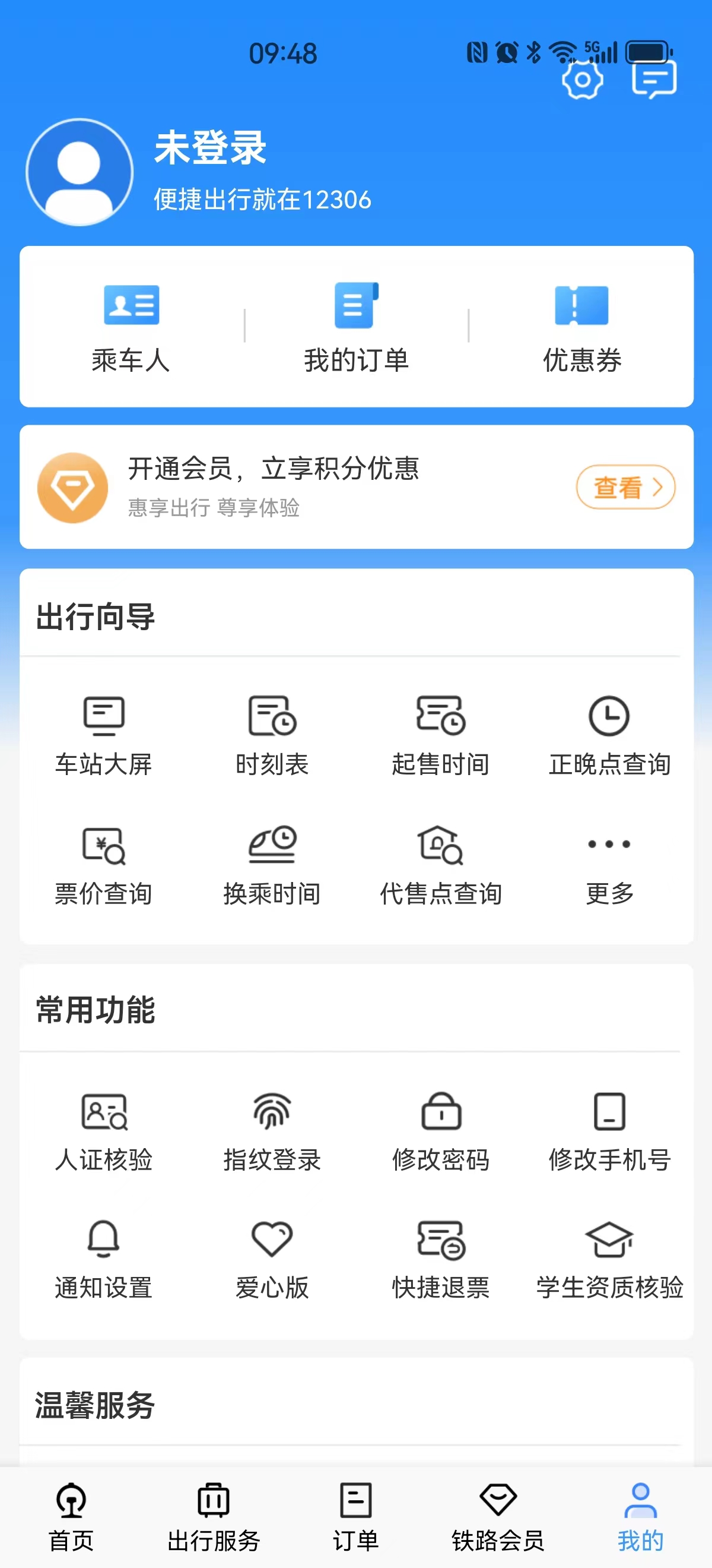 “预定火车票官方网站	” 火车票预定订票？-第1张图片
