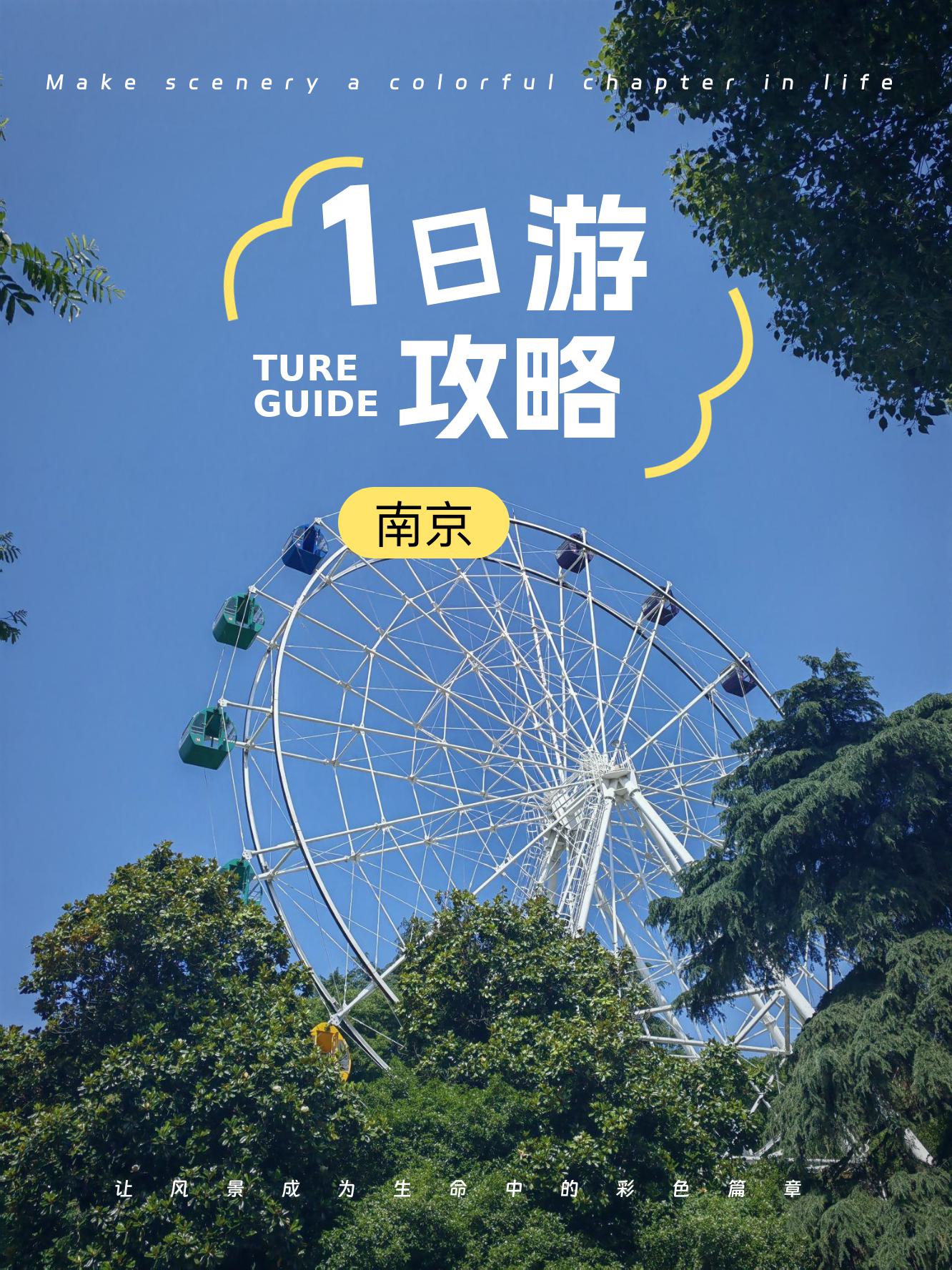 【南京周边一日游去哪好自驾游/南京周边一日游去哪好自驾游秋天】-第2张图片