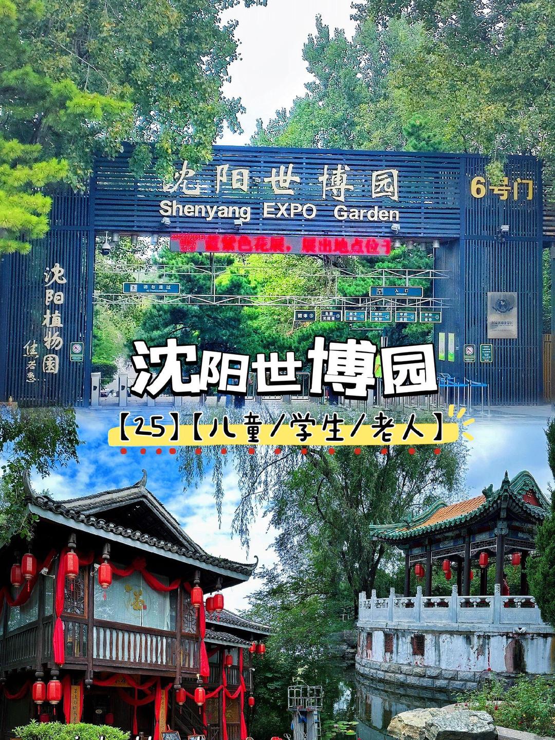 【沈阳世博园/沈阳世博园几月去比较好】-第2张图片