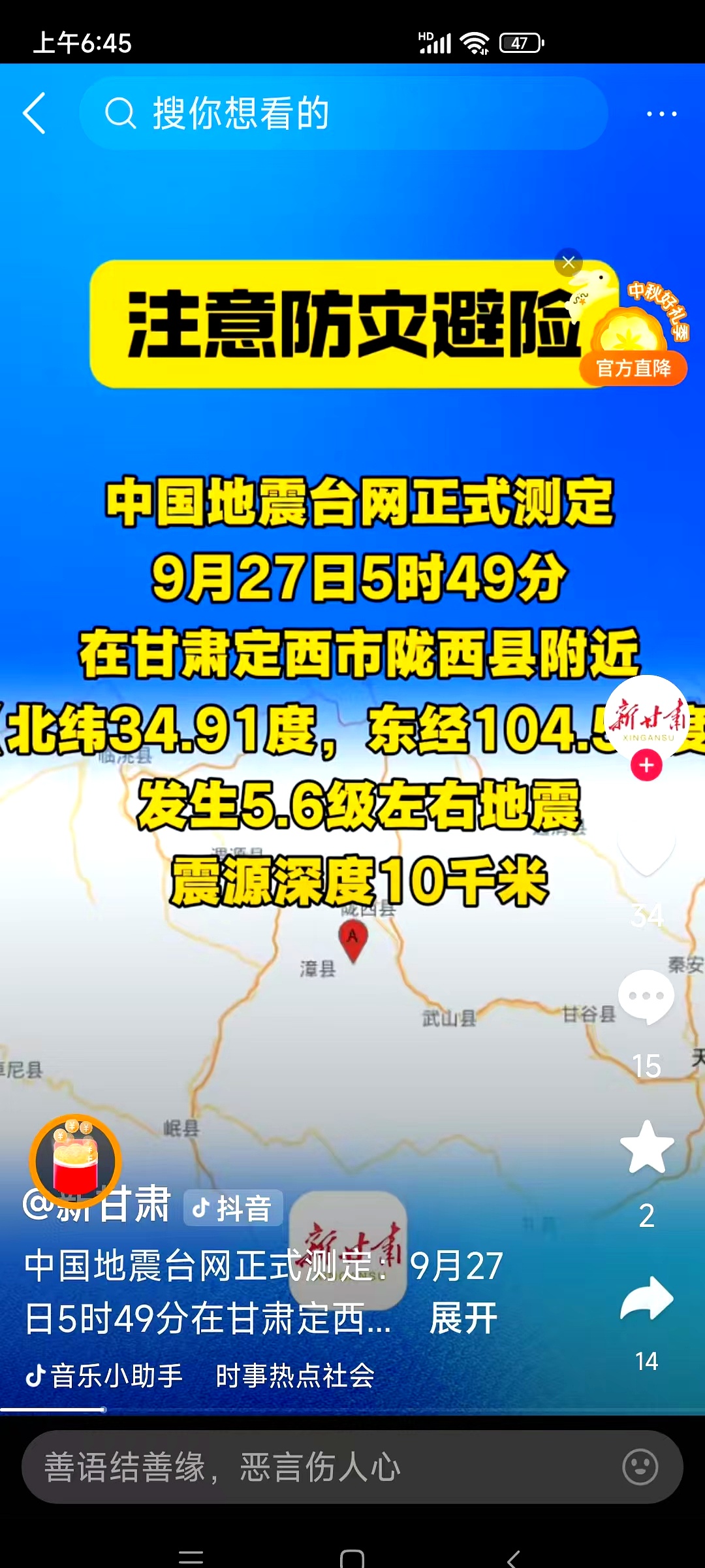 2022地震今天-2022年地震预警-第1张图片