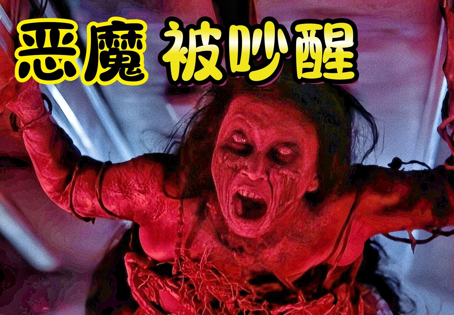 “忏魂曲恐怖歌曲” 忏魂曲原版禁曲歌词？-第1张图片