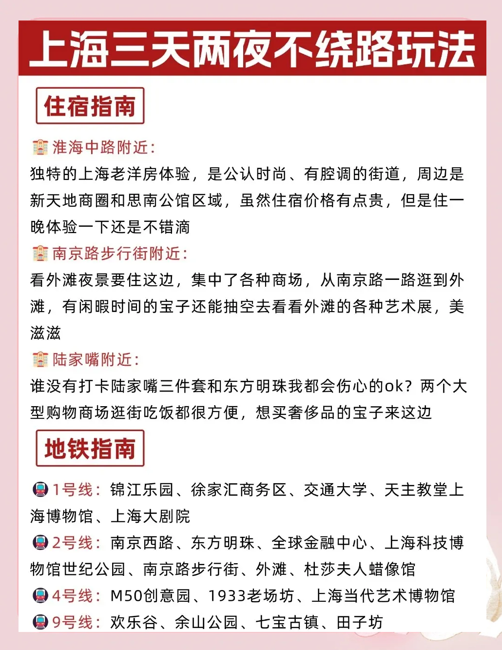 上海三日游攻略-上海三日游攻略图手抄报-第1张图片